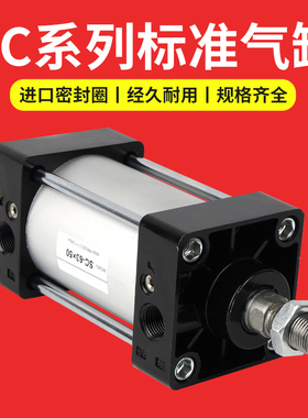 SC气缸标准小型气动SC63X25X32X40X75X50X100X125X150X175X200S