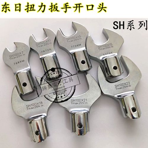 东日TOHNICHI 扭力扳手头子配件SH10D开口扳手7 8 10 11 12 13 14