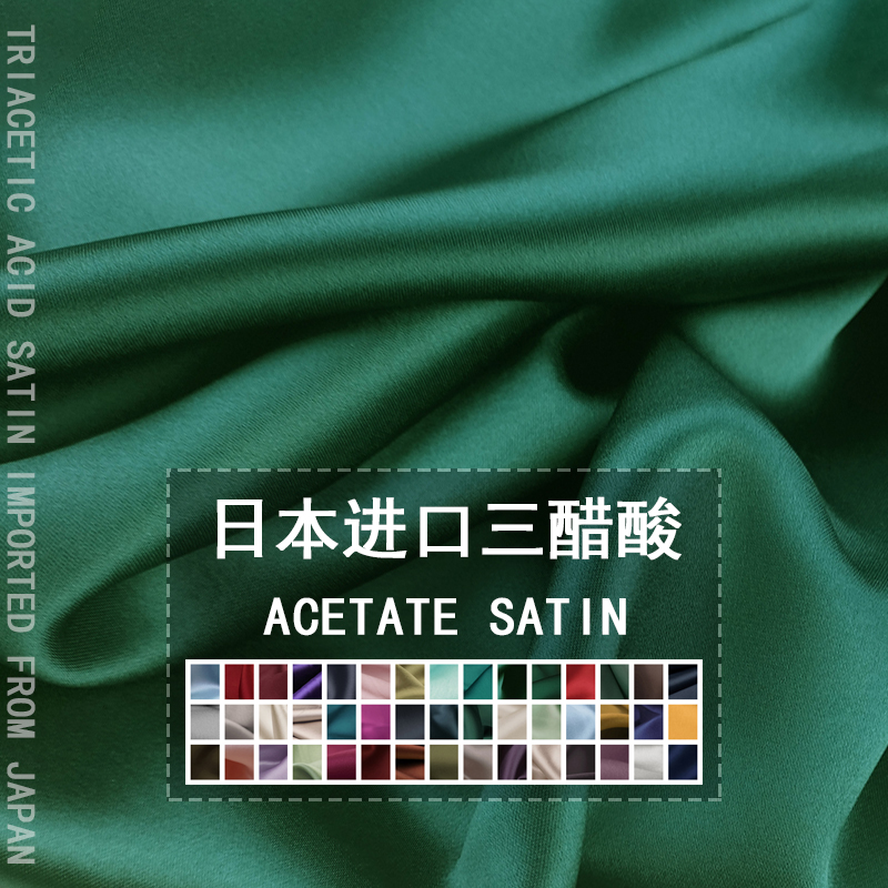 进口三醋酸布料 醋酸缎面光泽垂顺连衣裙礼服旗袍定制服装面料
