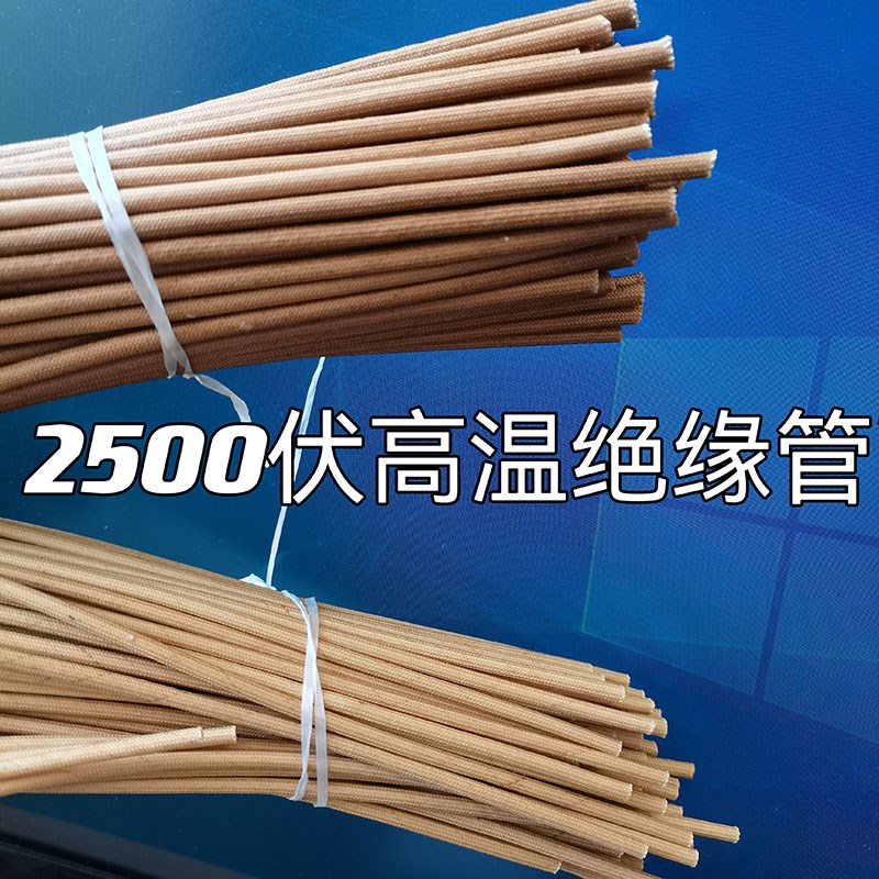 耐高温管绝缘套管2500伏软管电工套管绝缘阻燃黄蜡管加厚耐高温