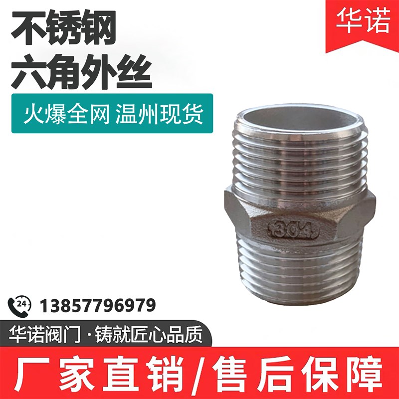 304不锈钢六角外丝直接双头对丝201内接外螺纹外牙口丝扣直通接头