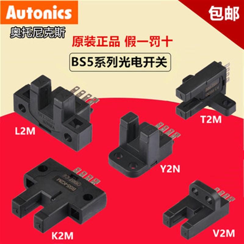 假一赔十  Autonics奥托尼克斯 BS5-T2M BS5-K2M-L2M-Y2M-V1M -P