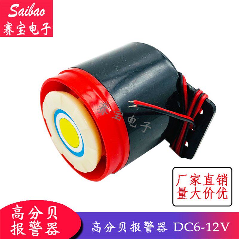 蜂鸣器6V12V高分贝报警器警报防盗喇叭 有源防盗喇叭 报警器警笛