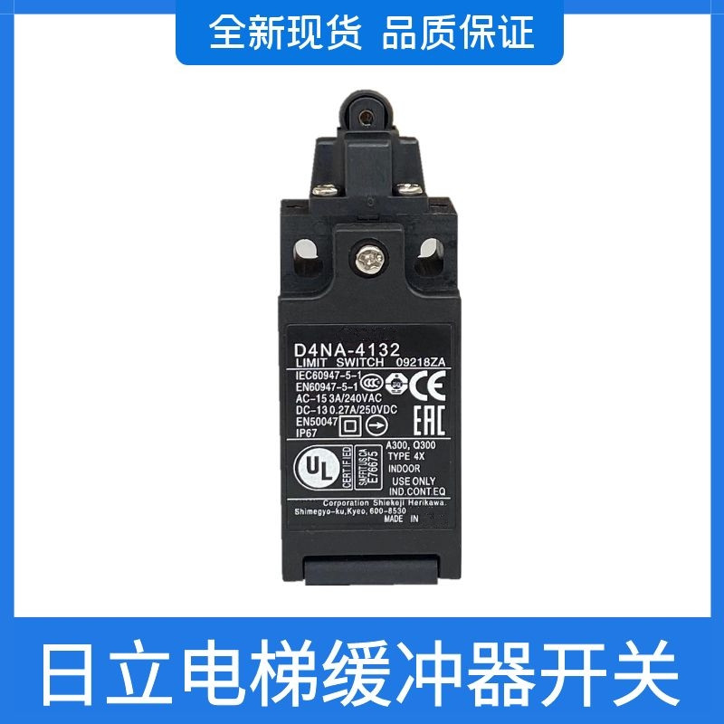 日立电梯缓冲器开关 D4NA-4132 D4N-4132 地坑底坑缓冲器开关配件