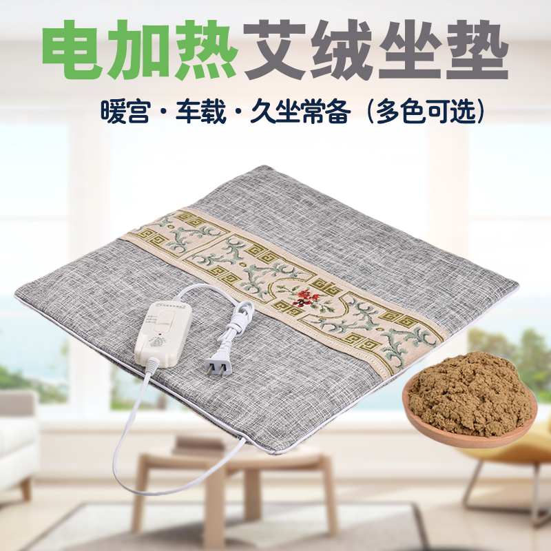 电加热艾绒坐垫艾叶养生椅子垫臀部家用宫寒妇科发热敷艾草艾灸垫