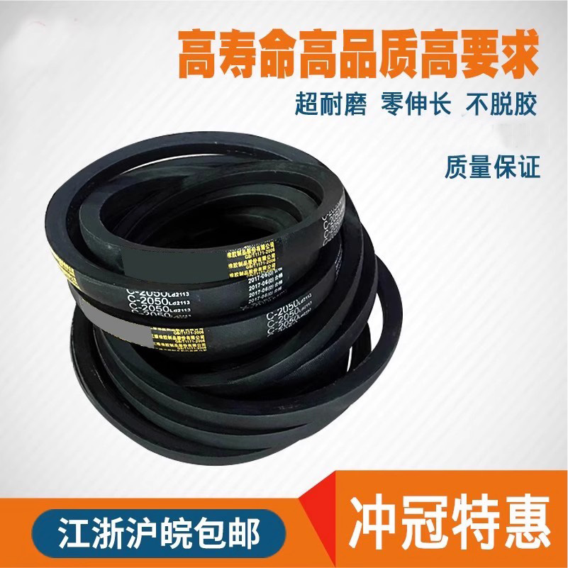 甫明三角带C型C4013/C4039/C4064/C4089/C4115/C4166/C4191/C4242