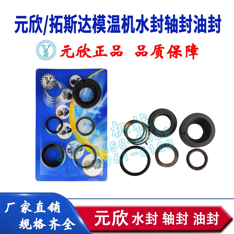 原装元欣水泵水封YS-15AYS-15BYS-15CYS-20AYS-30AYS-35A-LY4081F