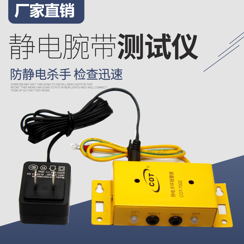 科顿COT-7002双工位静电环金属报警器无开关手环在线测试仪工厂用