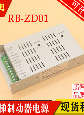 电梯制动器电源RB-ZD01抱闸控制器 励磁电源110V 适用广日电梯