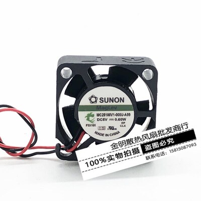 SUNON/建准 2510 2.5CM MC25100V1-000U-A99 DC5V 静音散热风扇