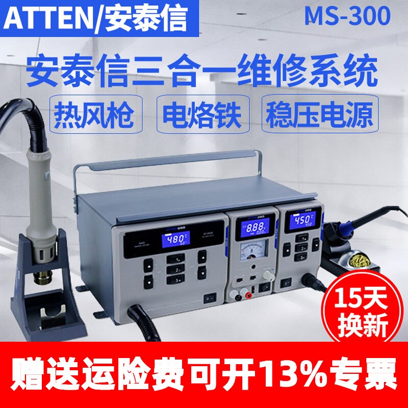 安泰信热风枪拆焊台直流稳压电源焊台三合一维修焊接MS-300MS-500