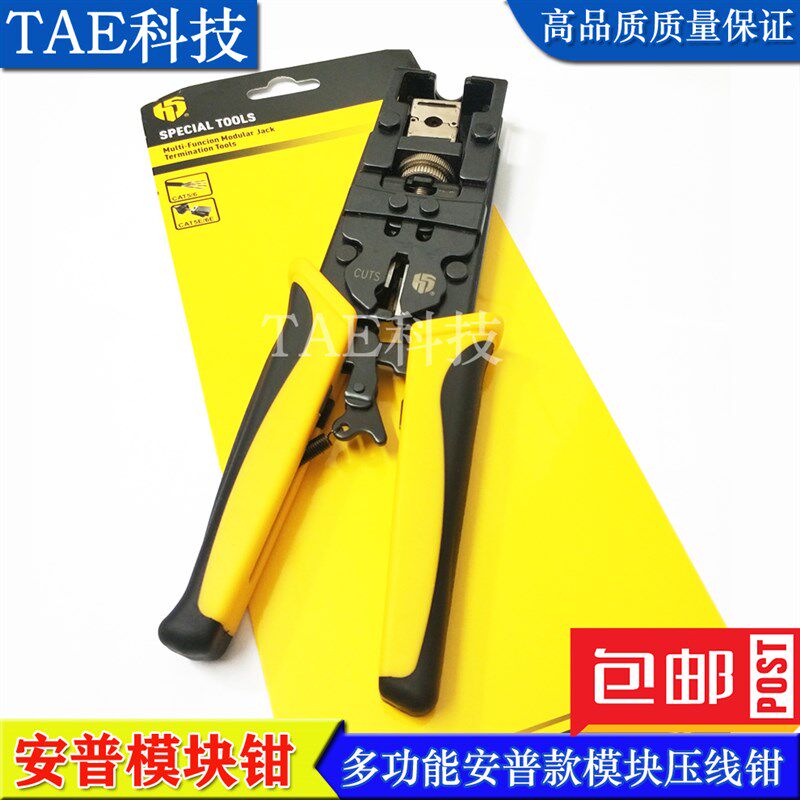 安普HS-5088R升级版多功能模块工具180度AMP类六类网络模块打线钳