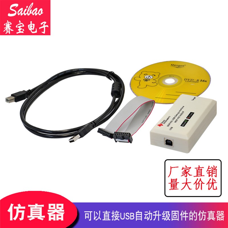 USB MSP430仿真器 烧写下载器 MSP-FET430UIF 烧录器编程器 JTAG
