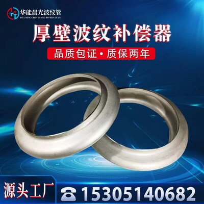 厚壁波纹管补偿器膨胀节16749 金属膨胀节压力容器专用波纹补偿器