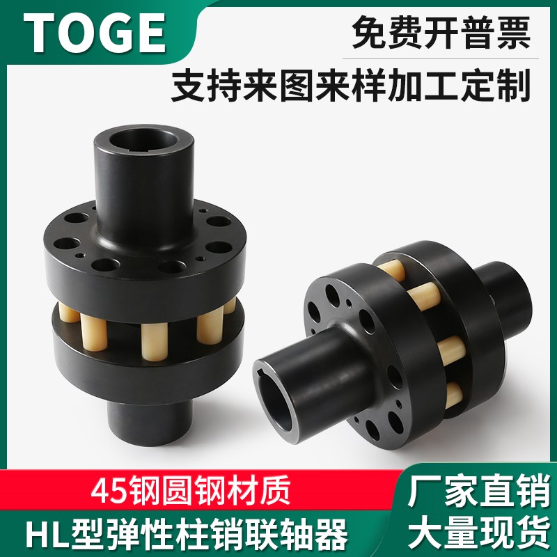 HL弹性柱销联轴器LX制动轮尼龙柱齿式联轴器尼龙棒柱销连轴器包邮