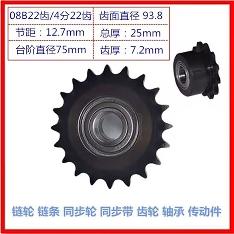 08B22齿 4分22齿 惰轮 被动链轮 双轴承 标准件 45#钢淬火高精链