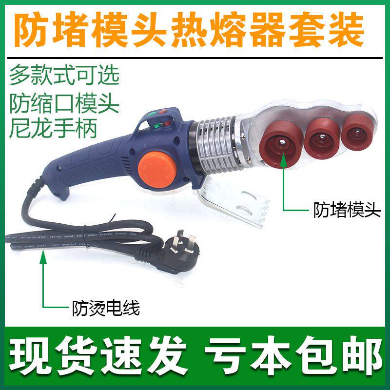 大鲸防堵热熔器20-32型调温熔接器电子恒温热熔机PPR热熔水电工程