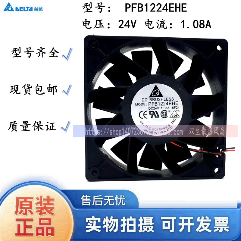 暴力台达 PFB1224EHE 12CM 12038 24V 1.08A 大风 变频器散热风扇
