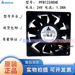 暴力台达 PFB1224EHE 12CM 12038 24V 1.08A 大风 变频器散热风扇