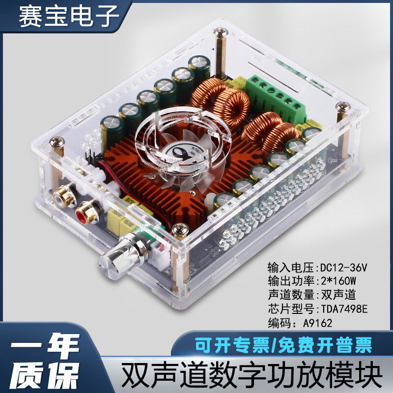 发烧级数字功放模块TDA7498双声道2*160W大功率音响频放大器板DIY