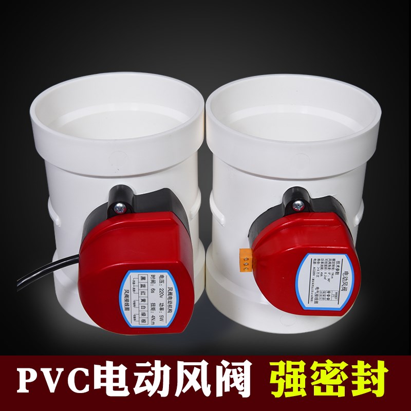 电动风阀pp风量调节阀110管道止回阀圆形阀门pvc电动阀执行器开关