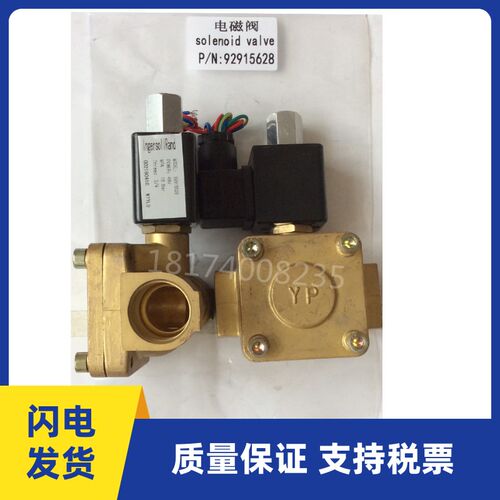 英格索兰空压机电磁阀92915628/92542091质量优阀门自动感应开关
