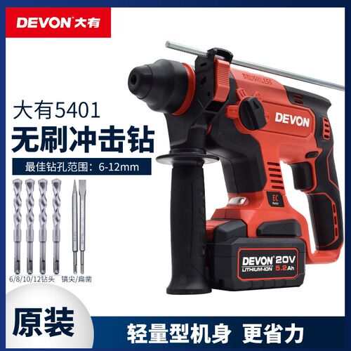 大有5401充电冲击钻电锤无刷锂电充电式两用电镐20V家用电动工具