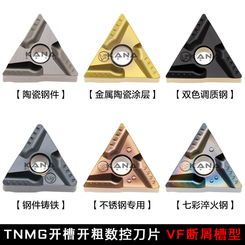 CNC三角数控车刀片不锈钢开槽开粗TNMG160408R-UF TNMG160404R-VF