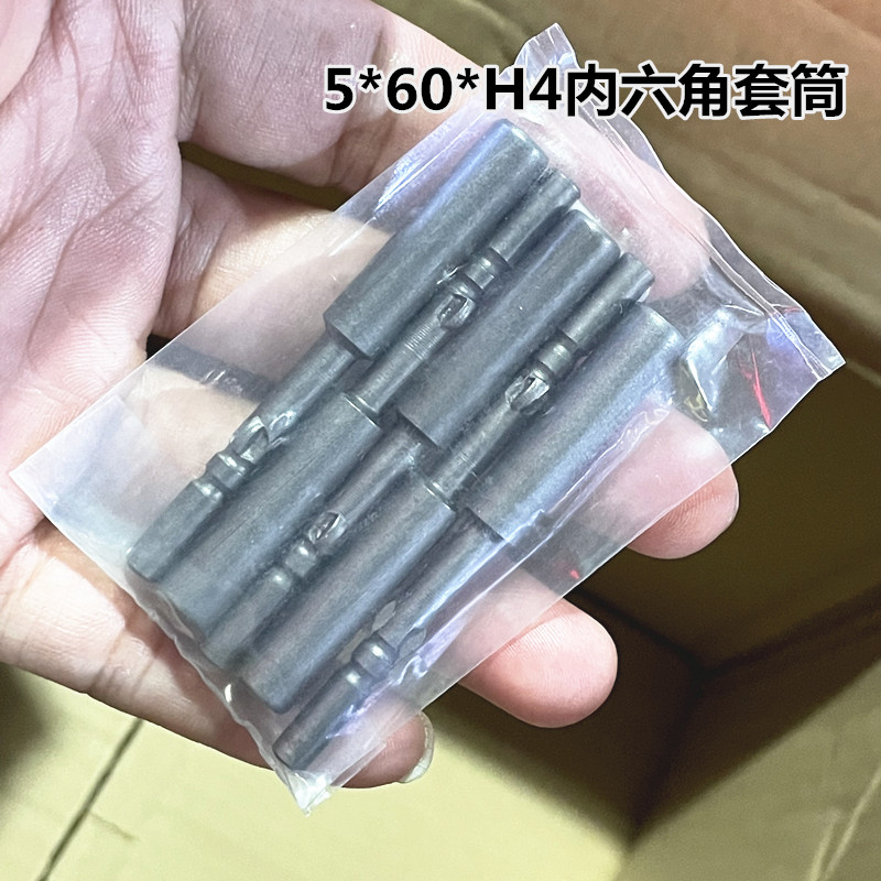801电批头内六角套筒H4电动螺丝刀头起子头5*60*H4带磁