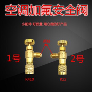 空调加氟防冻手安全阀加雪种安全方便接头R22R410转换阀铜安全阀