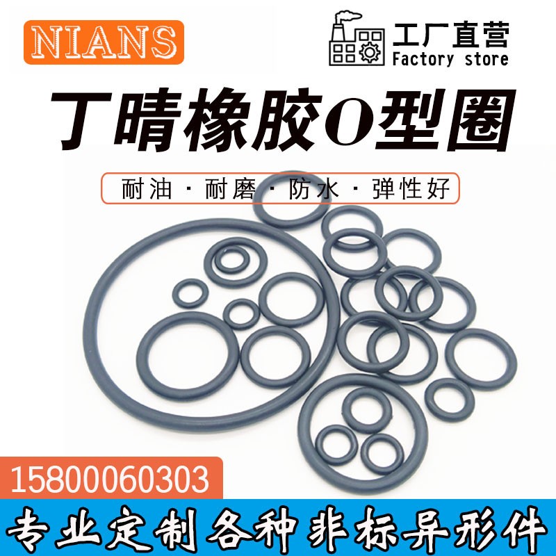 丁晴橡胶O型圈线径2.65mm*内径74/75/77.5/80/82.5/85/90/92.5/95
