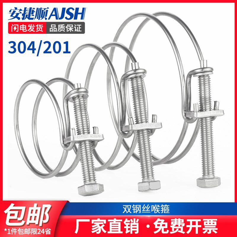 304/201不锈钢钢丝箍双钢丝喉箍强力箍橡胶管卡箍油管水抱箍管箍