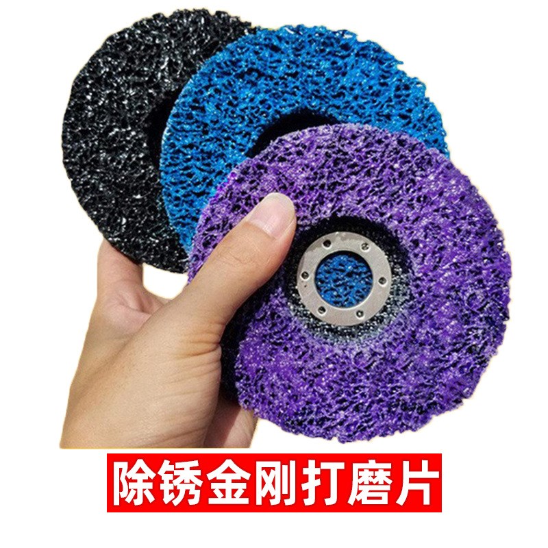 去漆除锈紫金刚研磨轮 蓝金刚打磨片汽车钣金去除油漆金属除锈