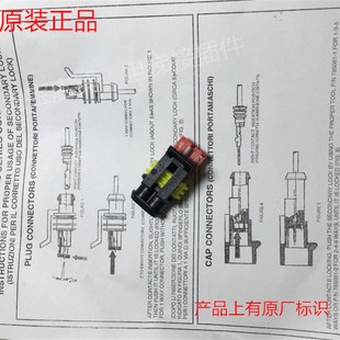 AMP282080-1 2孔防水汽车连接器 可直接拍 当天发货