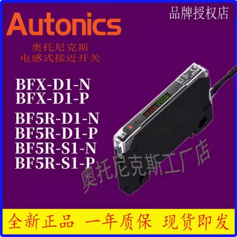 假一赔十 Autonics奥托尼克斯 放大器 BF3RX BF3RX-P BFX-D1-N P