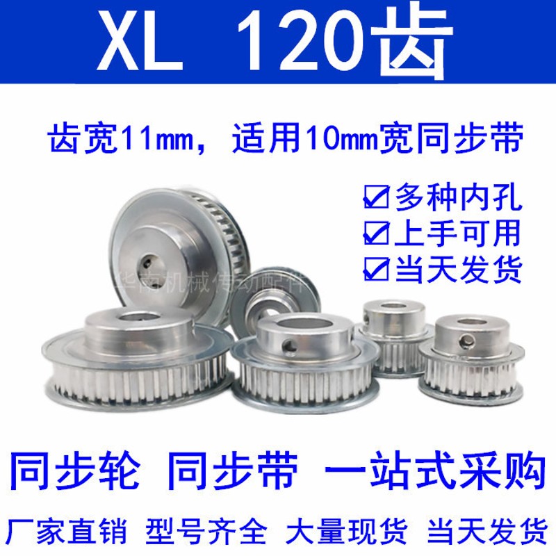 同步轮XL120齿 同步带轮内孔8/10/12/14 现货120XL037BF同步带轮