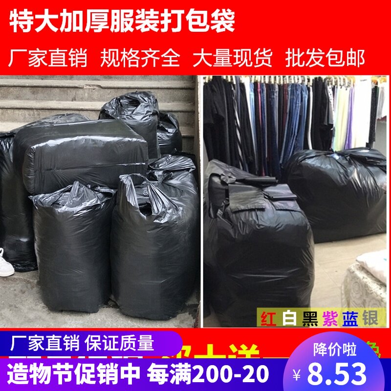 特大加厚白色背心袋黑色除螨袋服装打包袋大号搬家手提塑料袋子