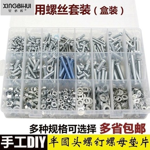 自攻超小螺丝钉套装螺杆盒装十字螺母垫片混装收纳包螺钉镙丝DIY