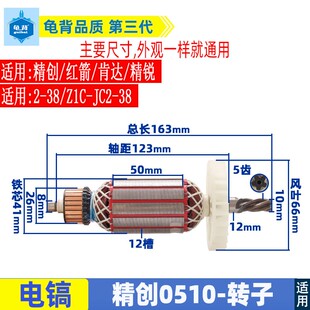 适用精创0510电镐转子定子红箭0510肯达精锐电镐0510电机5齿配件