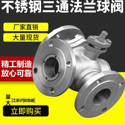 T型L型/不锈钢三通球阀/法兰三通阀/4分6分1寸DN15DN20DN25DN50