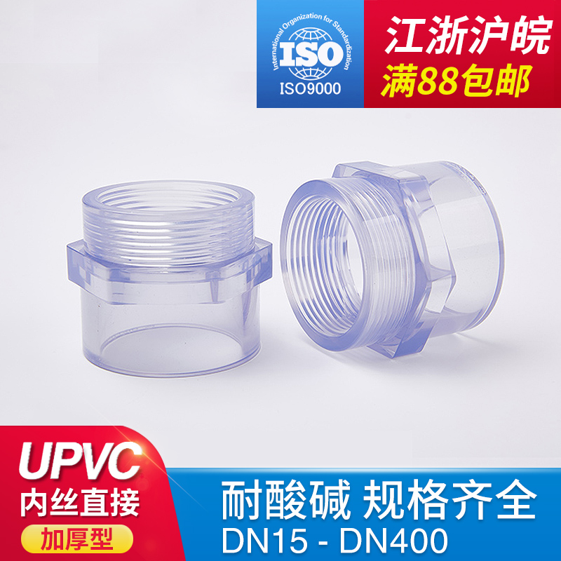 PVC透明内牙直接 透明UPVC内丝接头 内螺直通 国标塑料内丝水管件