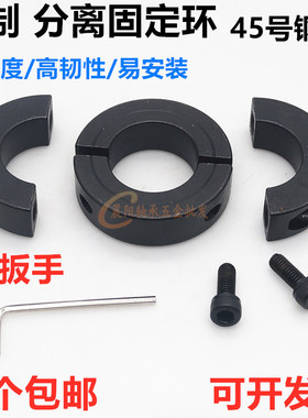 CY-SCSP光轴固定环45号钢碳钢分离型限位环定位器锁轴环固定挡圈