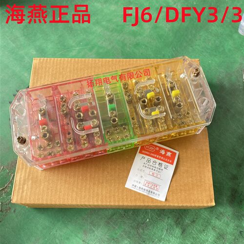 海燕接线盒 彩色 FJ6/PJ2L三相四线计量接线盒FJ6/DFY3/3