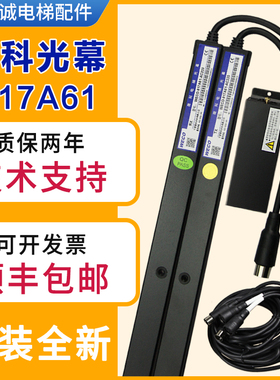 微科光幕WECO-917A61-AC220/917A71 通用型电梯光幕94光束 154束