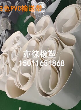 PVC白色输送带食品无味流水线传送带 裙边挡板定制环形带水饺面粉