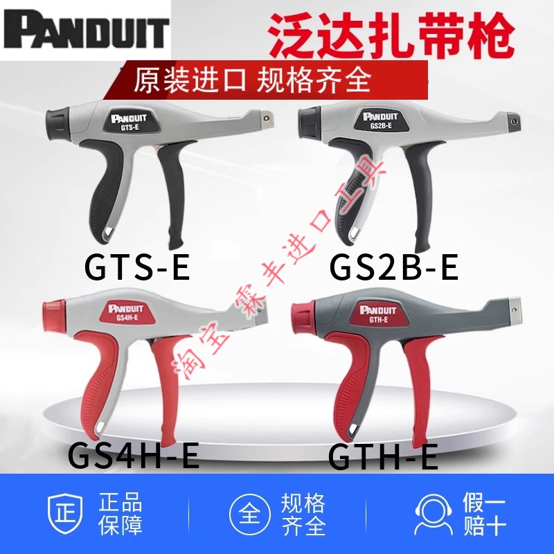 正品美国泛达扎带枪GTS-E GS4H-E GS2B-E GTH-E Panduit 现货
