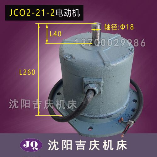 沈阳 天水 机床 CW61100 CW61125 电机 JC02-21-2 快速电机