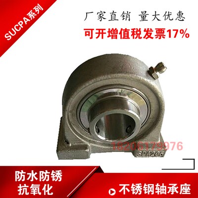 短脚不锈钢轴承座 SUCPA204 SUCPA205 SUCPA206 PA207 PA208防锈