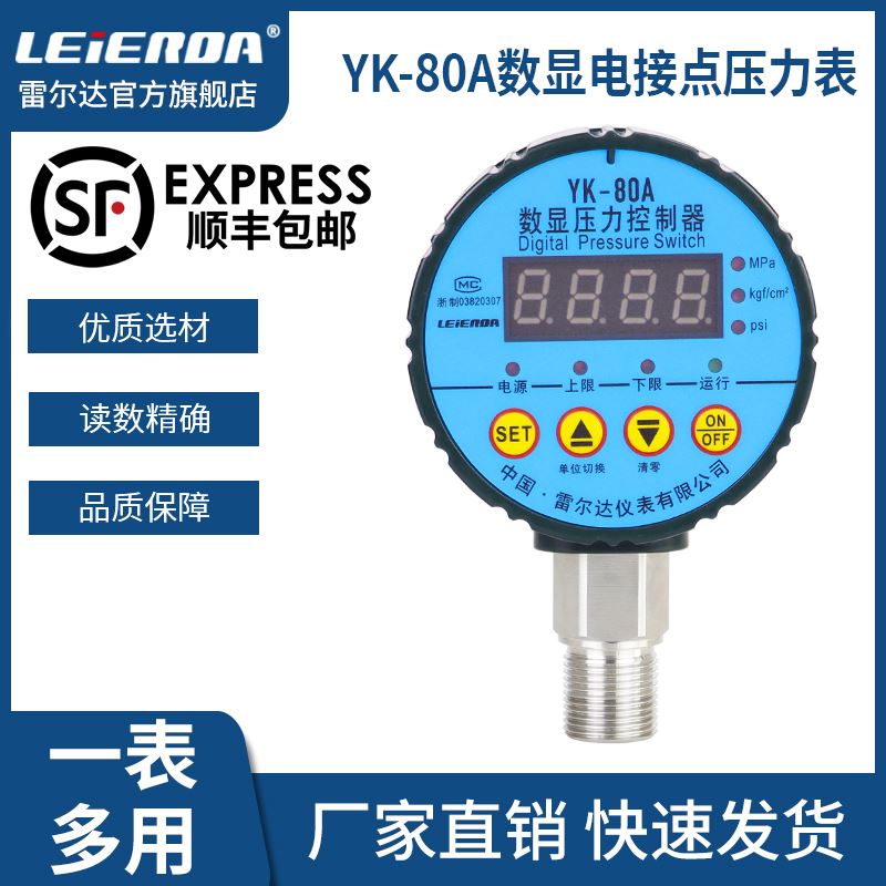 雷尔达智能数显压力控制器电子水泵压力开关控制数显电接点压力表