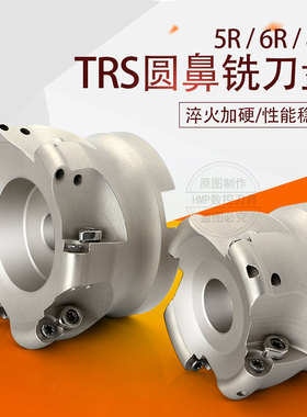 TRS圆鼻铣刀盘R5 R6 R8 刀盘TRS5R-50-63-80-100-125-160数控刀盘